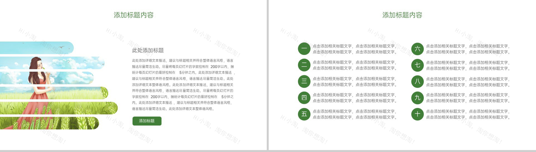 绿色手绘风二十四节气小满节气介绍总结PPT模板-11