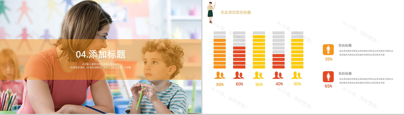 橙色大气感恩教师节活动策划汇报总结PPT模板-10