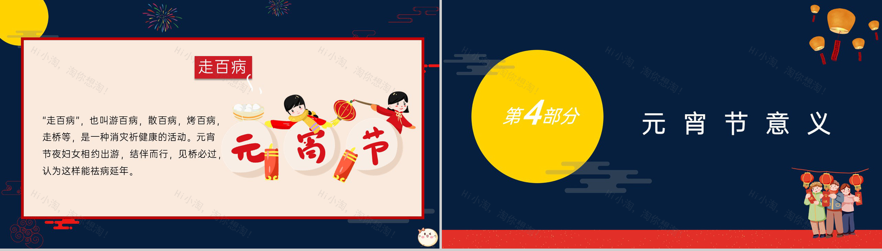 红蓝色卡通风元宵节活动主题元宵节介绍PPT模板-11