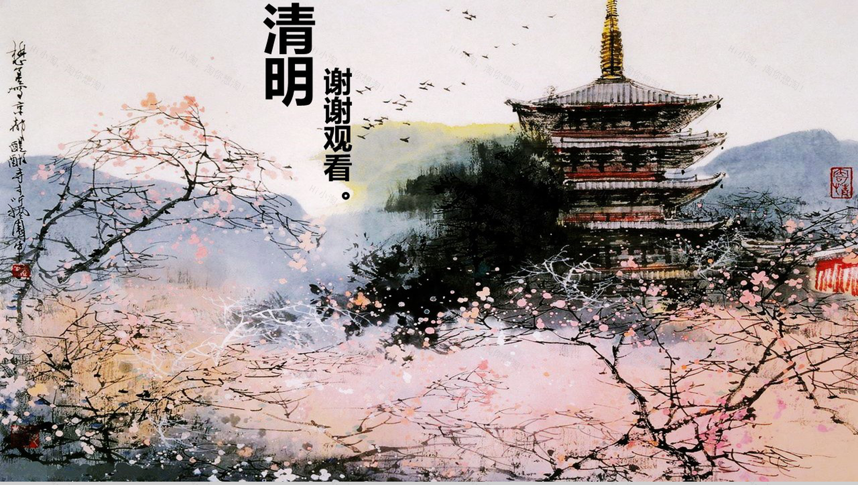 古色古香清明节节日庆典PPT模板-11
