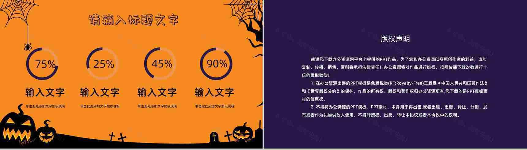 创意万圣节活动策划方案节日狂欢活动宣传产品推广PPT模板-13