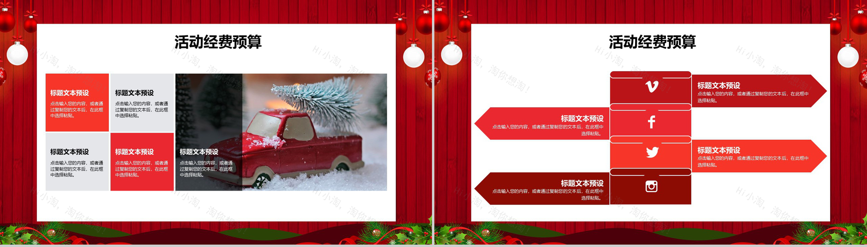 卡通圣诞节狂欢圣诞节活动策划PPT模板-11