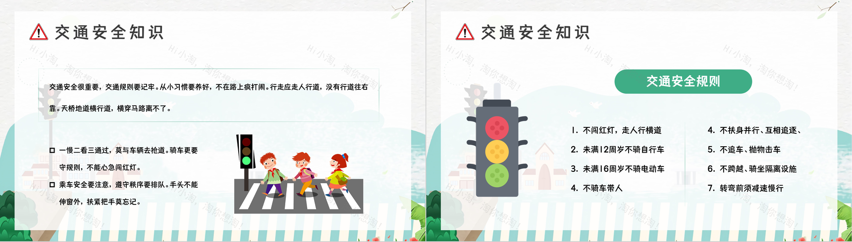中小学生全国交通安全日小常识宣传演讲班会PPT模板-5