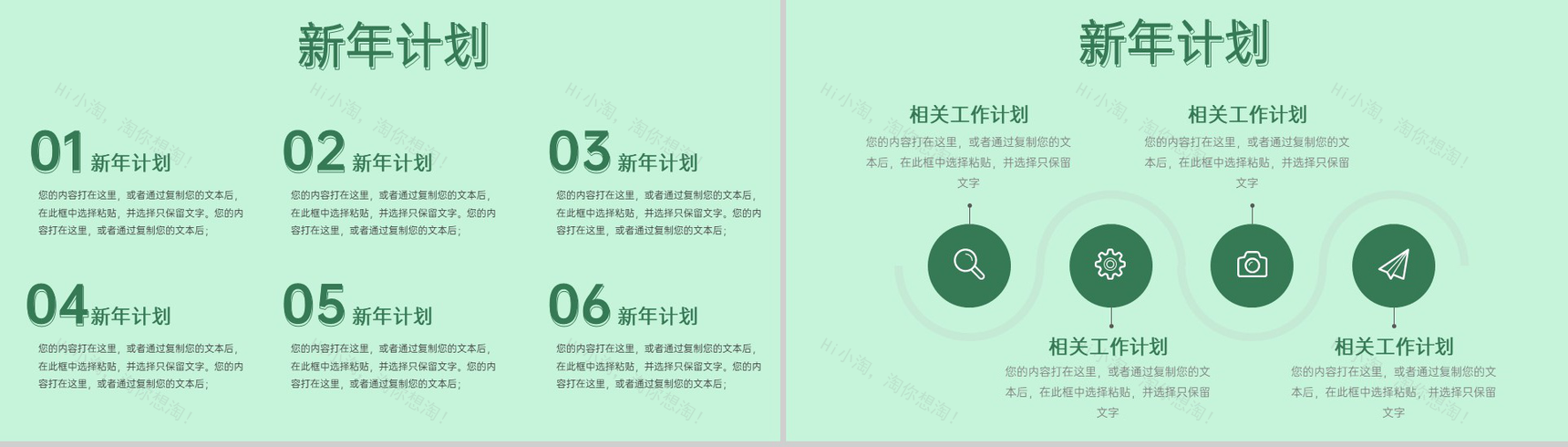 绿色小清新风元旦快乐新年新规划演讲主题PPT模板-5