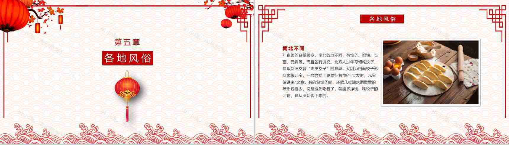 农历除夕年夜饭活动策划PPT模板-11