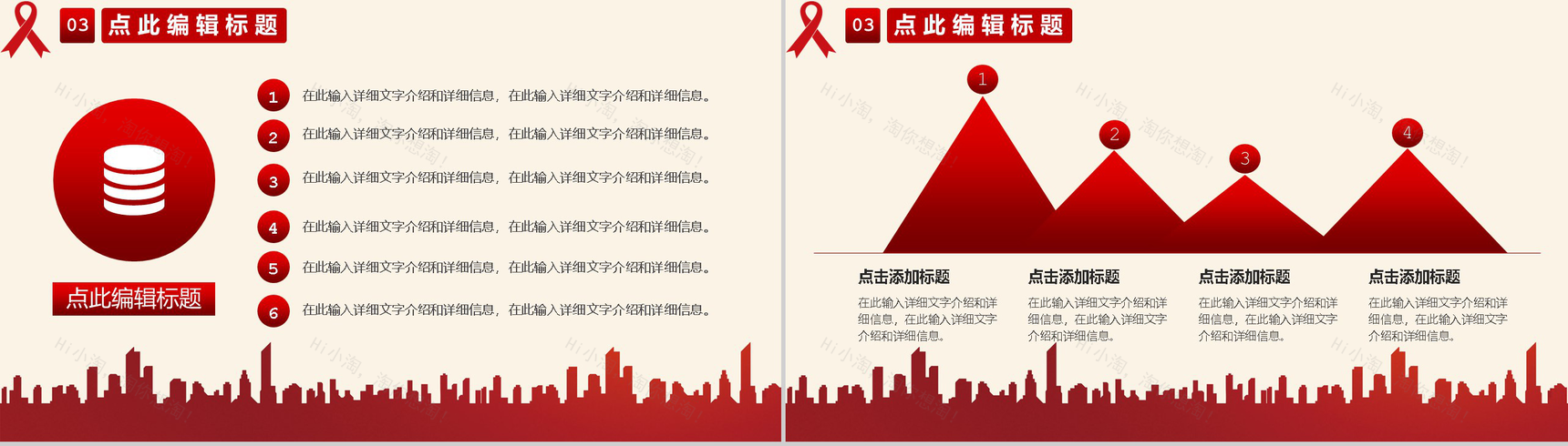 预防艾滋珍爱生命关爱健康主题活动宣传PPT模板-6