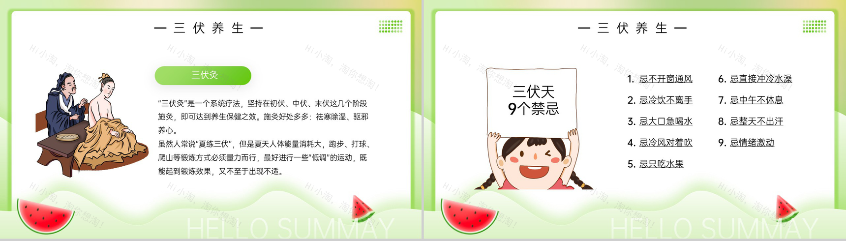 绿色卡通风热在三伏之三伏天科普介绍PPT模板-11