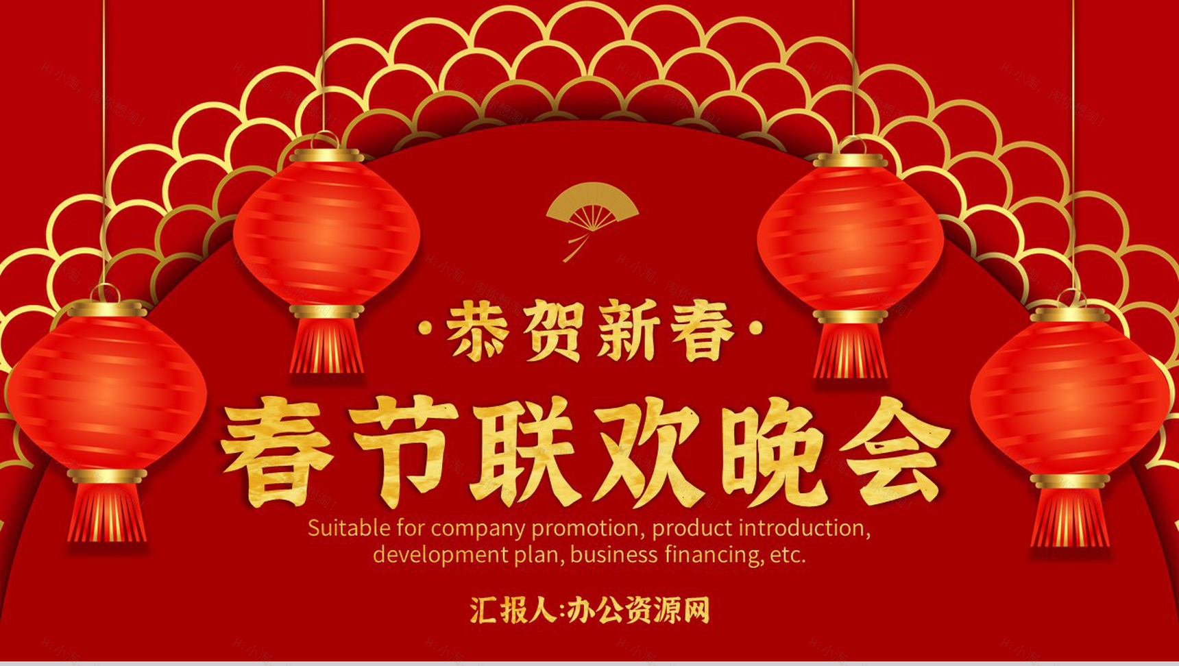 大气风格20XX年春节联欢晚会活动策划PPT模板-1