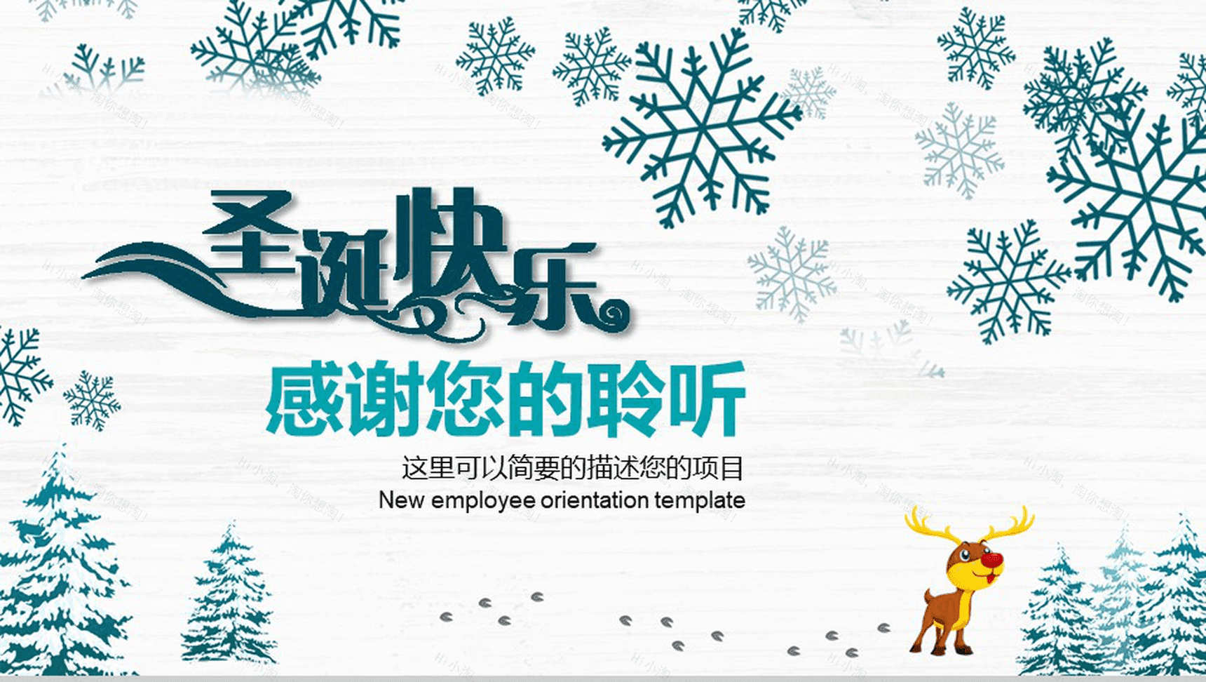 简洁简约清新雪花圣诞节活动策划PPT模板-16