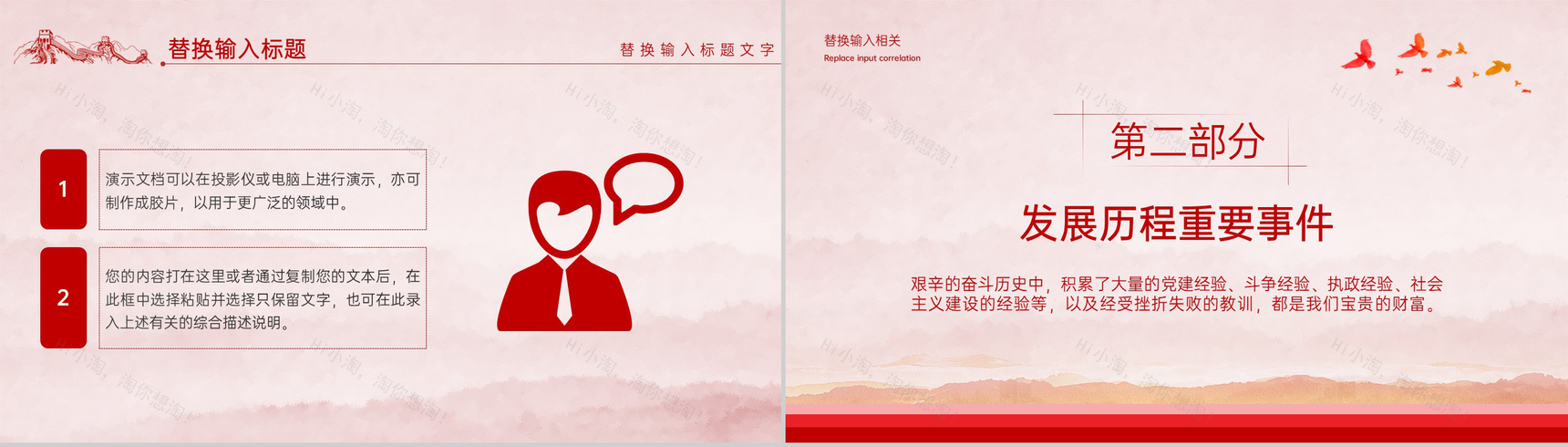 红色简约风七一建党节党支部党政知识专题辅导PPT模板-5