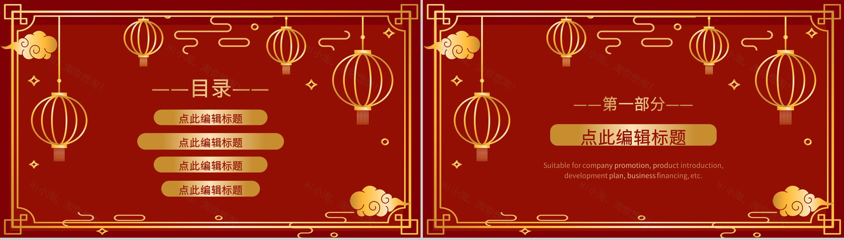 企业单位通用中国风元旦联欢晚会开业活动策划PPT模板-2