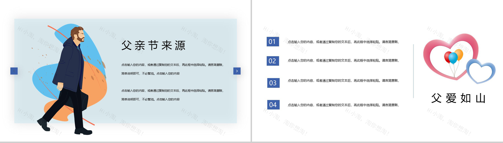 手绘欢庆父亲节祝福庆祝活动PPT模板-3