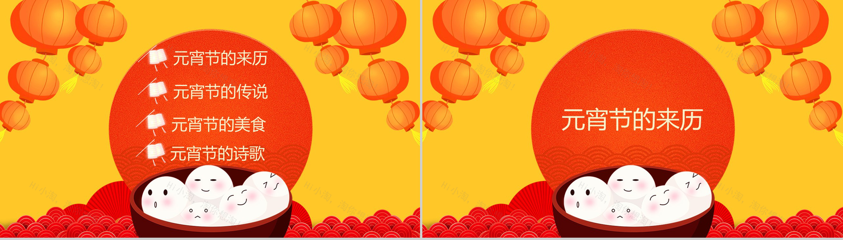 橙色中国风主题欢乐闹元宵元宵节传统文化介绍PPT模板-2