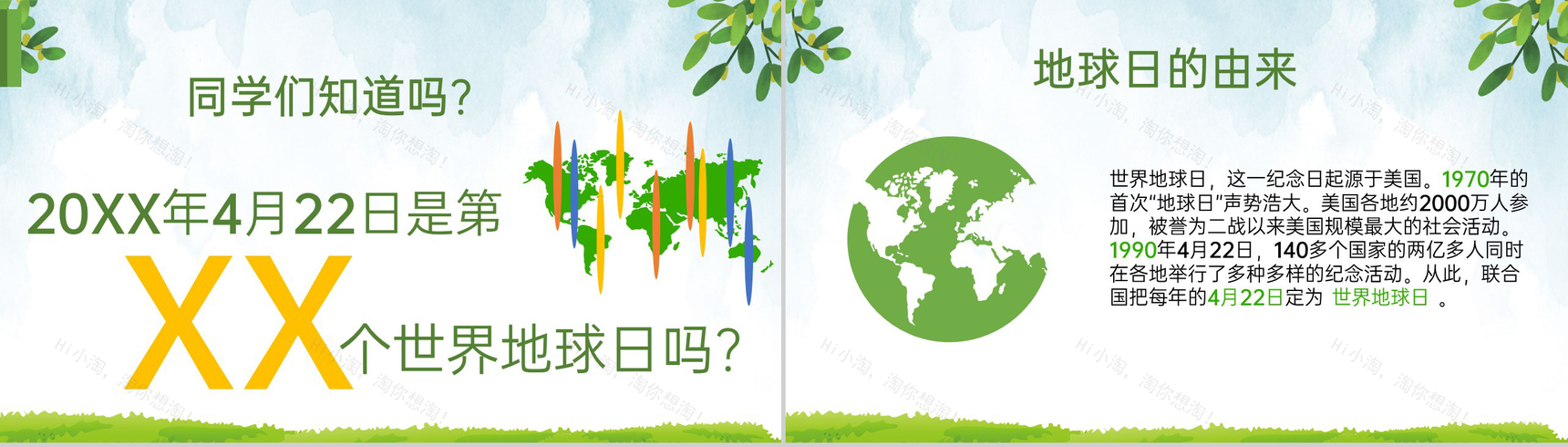 绿色小清新世界地球日节日介绍主题班会PPT模板-3