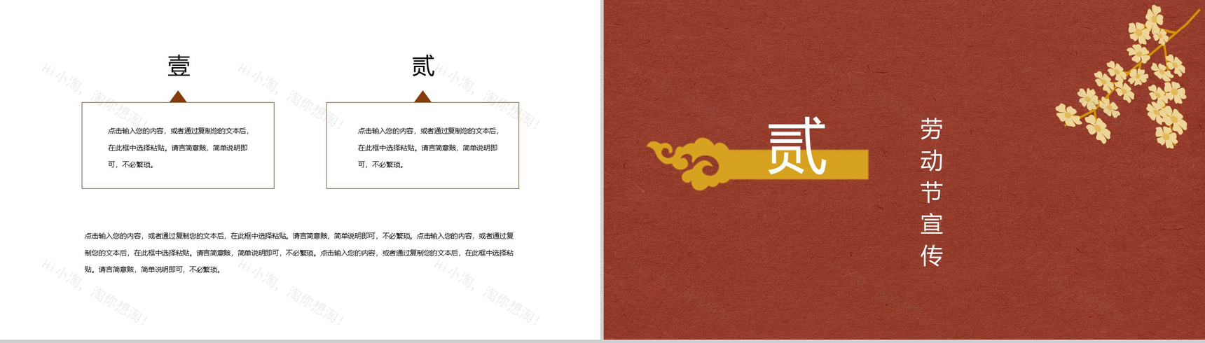 梦想要比昨天的更远五一劳动节主题班会PPT模板-4