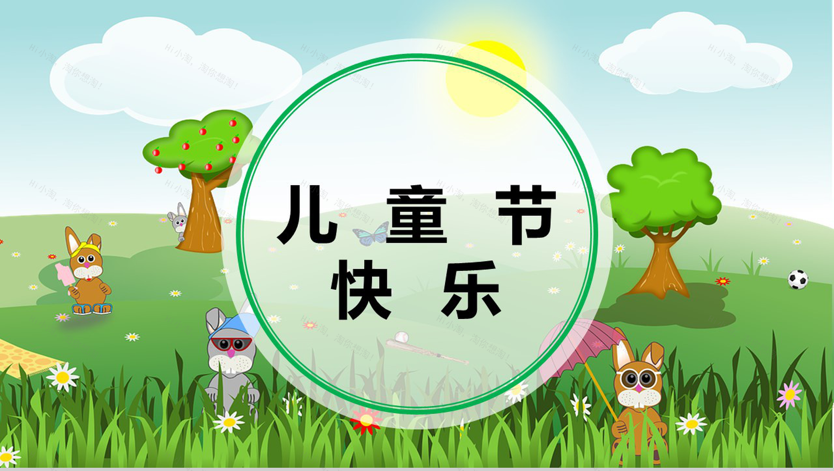 简约卡通风欢乐儿童节PPT模板-11