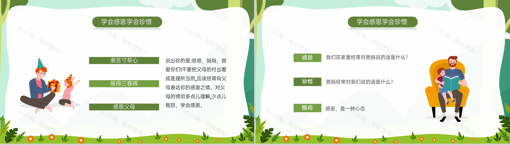 绿色简约风中小学生学会感恩主题教育班会PPT模板-8