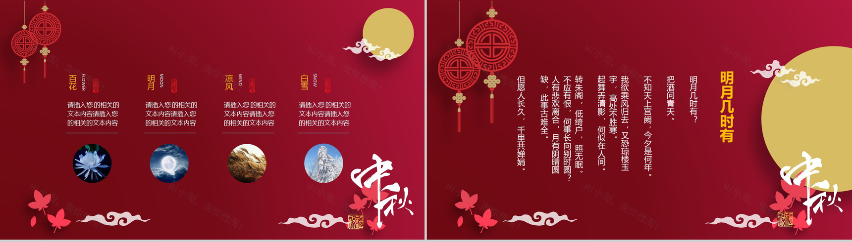 大气商务中秋祝福活动策划汇报PPT模板-4