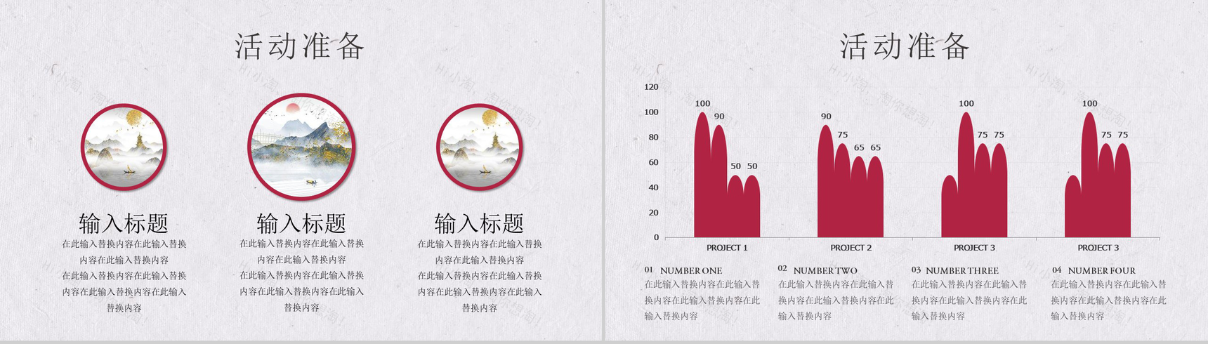 中国风女神节活动策划PPT模板-9
