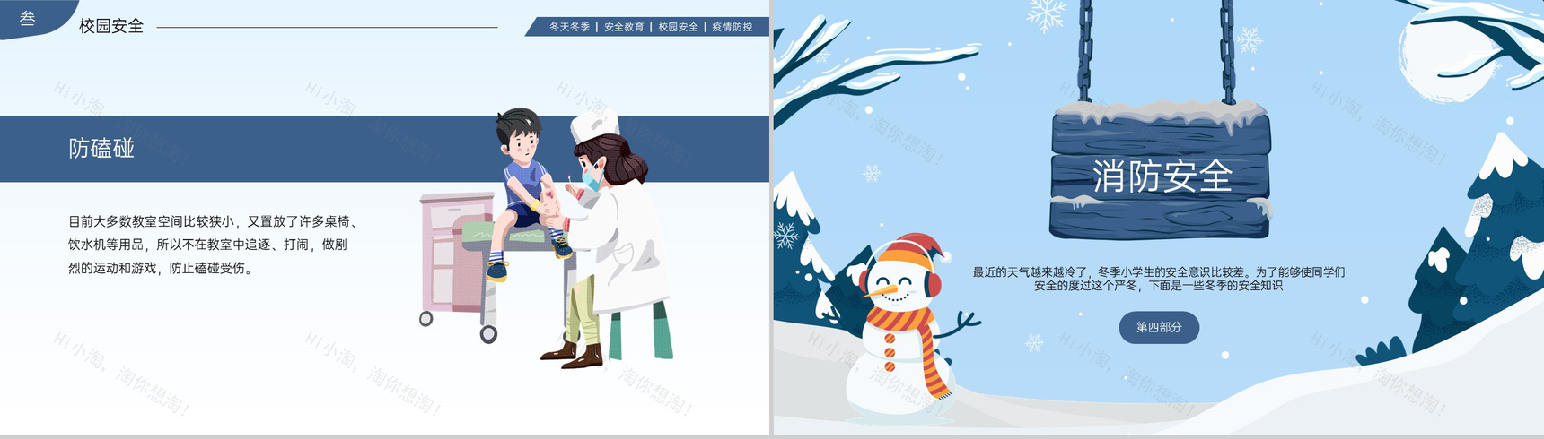 蓝色简约风冬季校园安全主题教育班会PPT模板-9