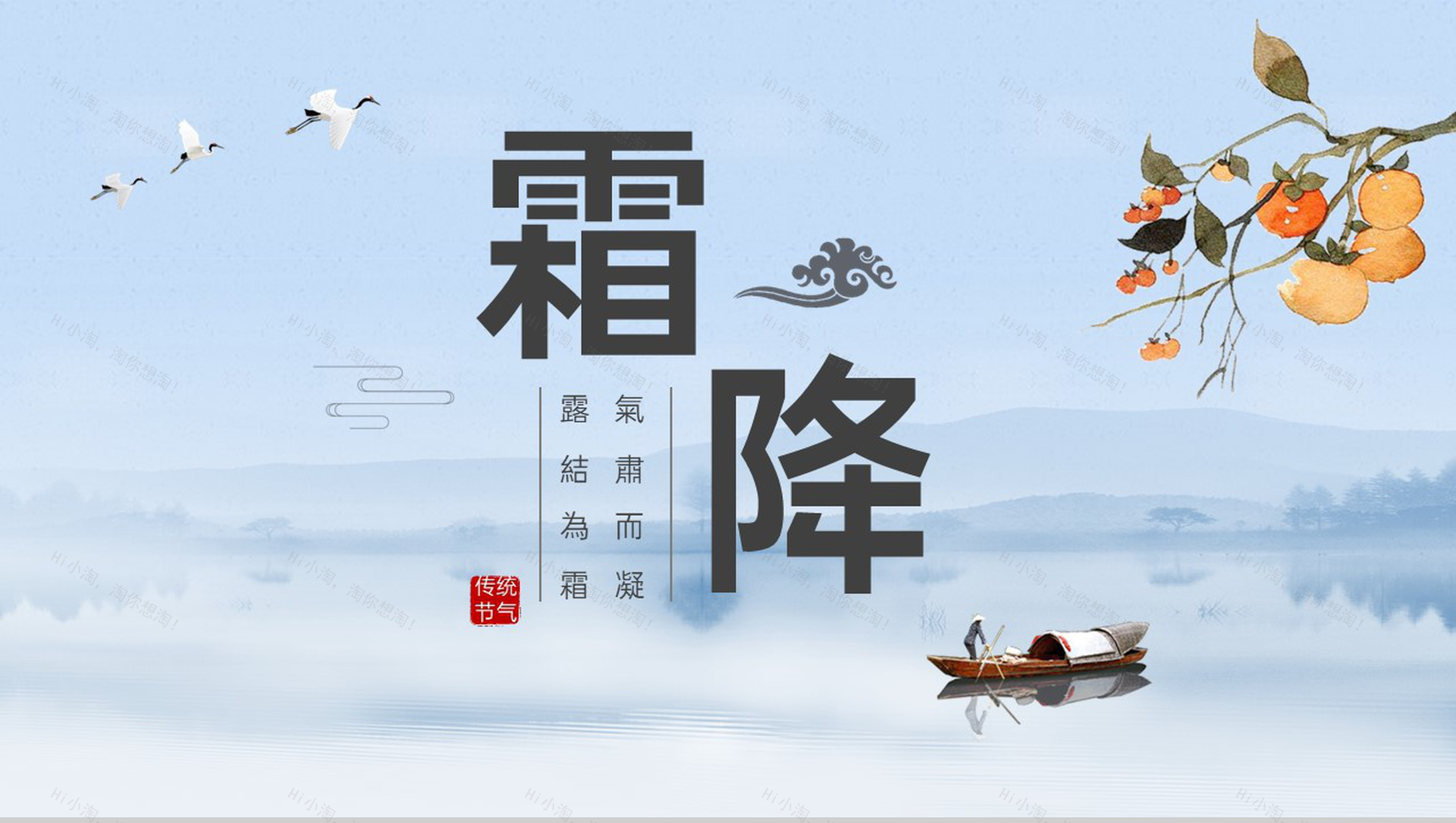 蓝色简约风二十四节气霜降气候特征介绍PPT模板-1