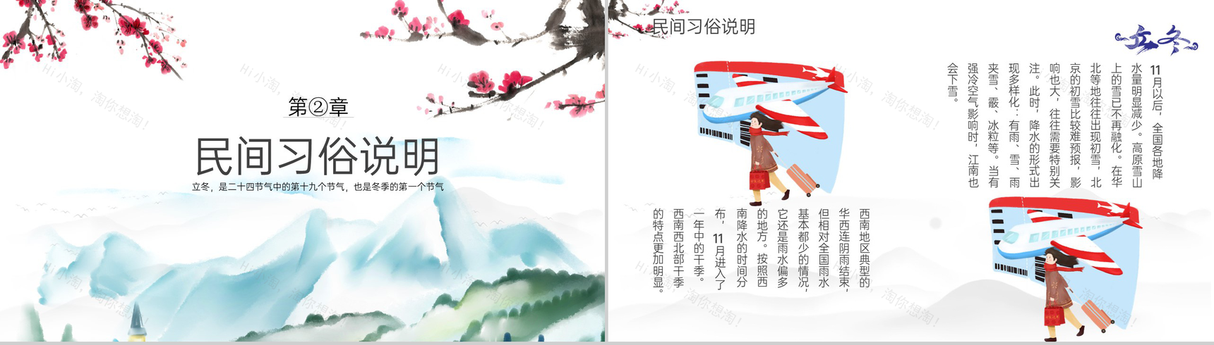 浅蓝中国风二十四节气立冬养生知识科普PPT模板-5