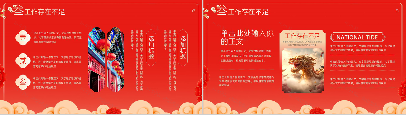 红色中国风盛世龙年主题工作完成情况总结汇报PPT模板-6