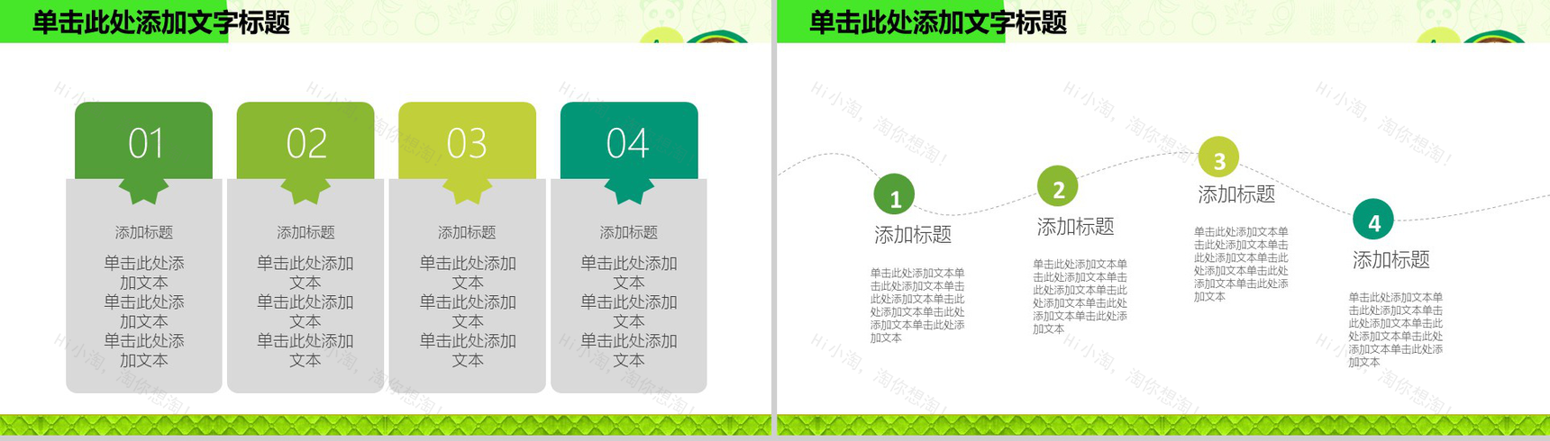 植树造林植树节环保活动宣传PPT模板-7