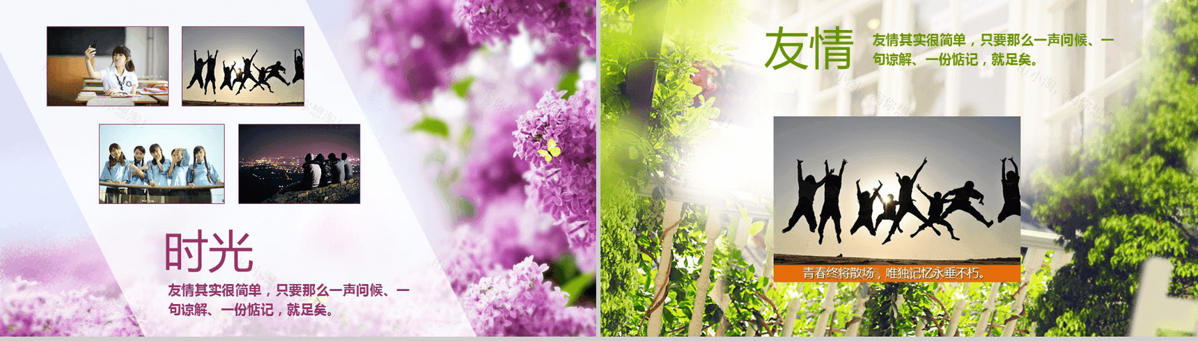 温馨致青春文艺同学回首聚会PPT模板-5