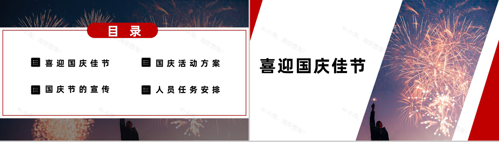 清新淡雅风国庆节我爱我的祖国活动主题宣传PPT模板-2