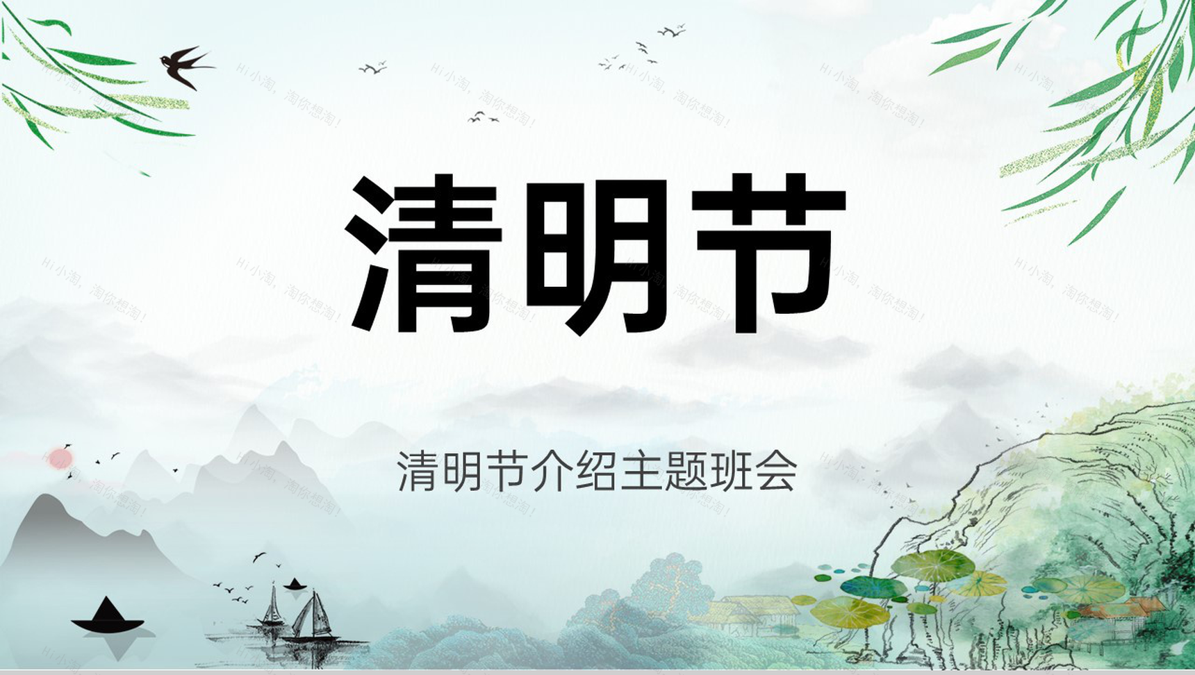 绿色中国风清明节介绍清明节的起源历史PPT模板-1