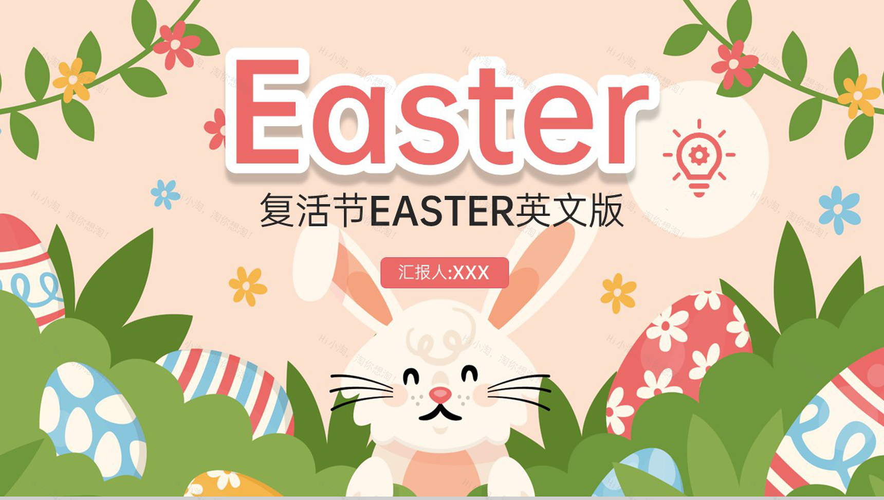 粉色可爱卡通风复活节英文介绍课件PPT模板-1