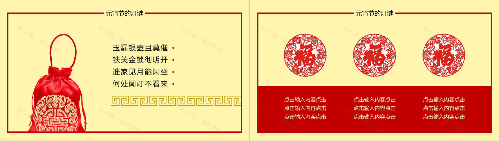 传统节日元宵节节日庆典PPT模板-10