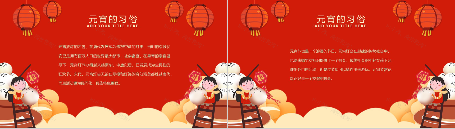 中国风红灯笼系列传统元宵佳节文化介绍PPT模板-6