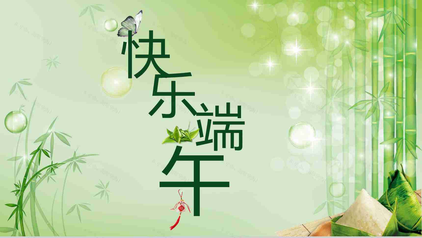 绿色简约快乐端午PPT模板-1