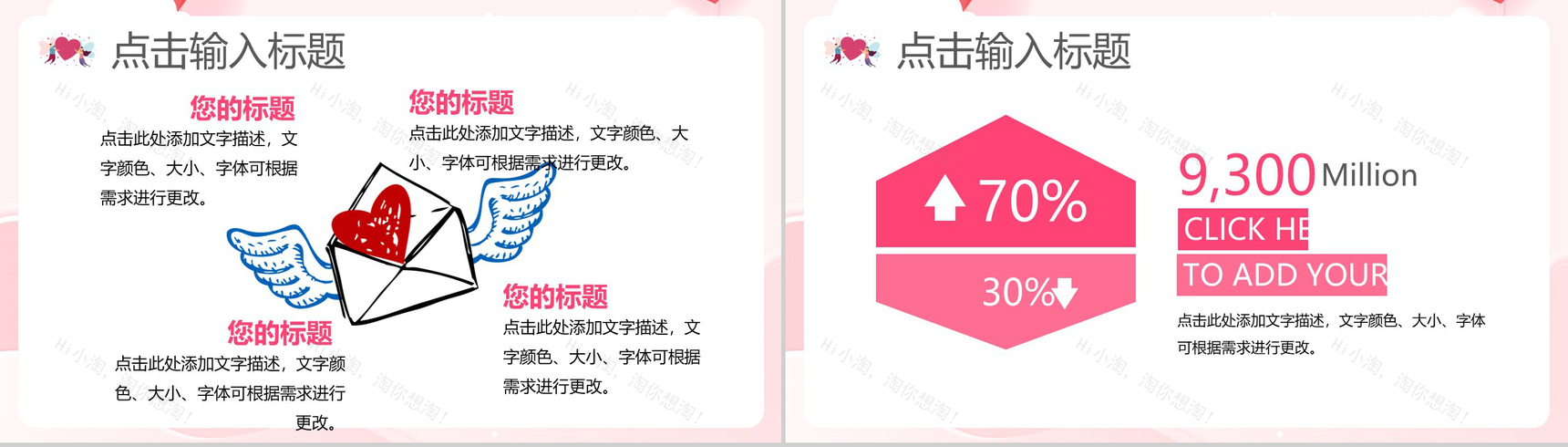 粉色唯美温馨浪漫情人节求婚告白活动策划PPT模板-6