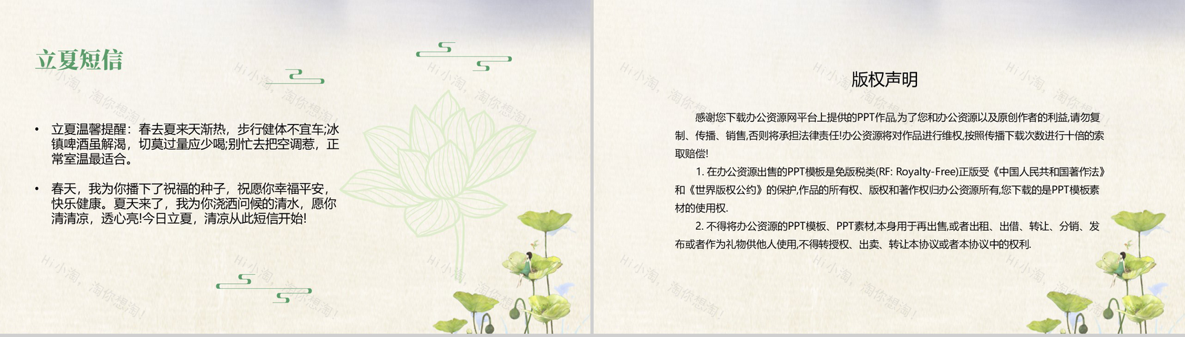 清新简约传统二十四节气之立夏简介PPT模板-7