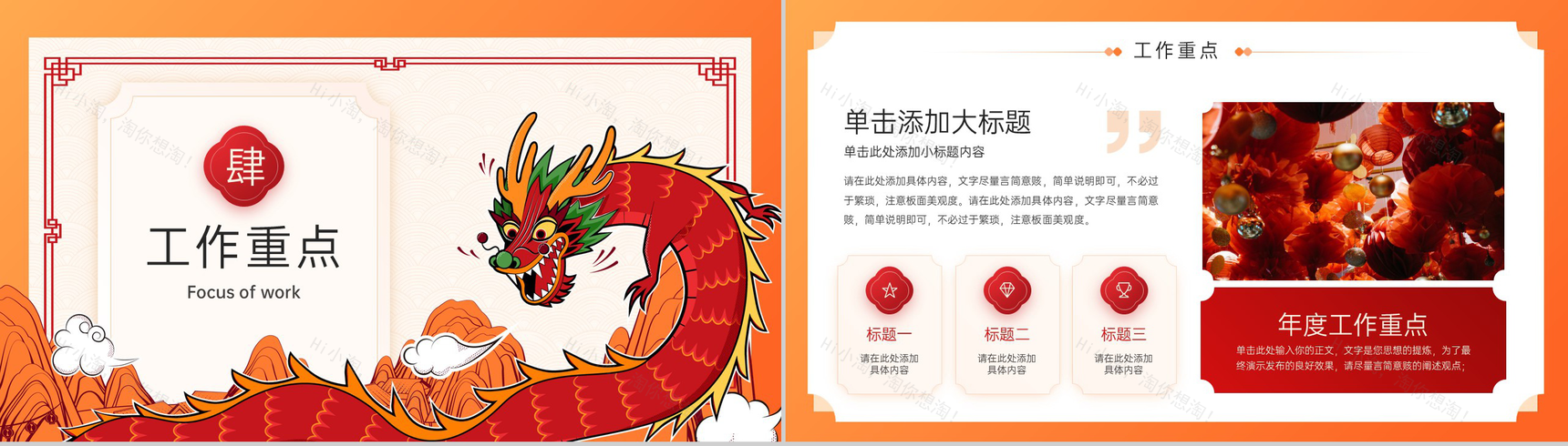 橙红色中国风龙年工作总结汇报未来发展计划PPT模板-7