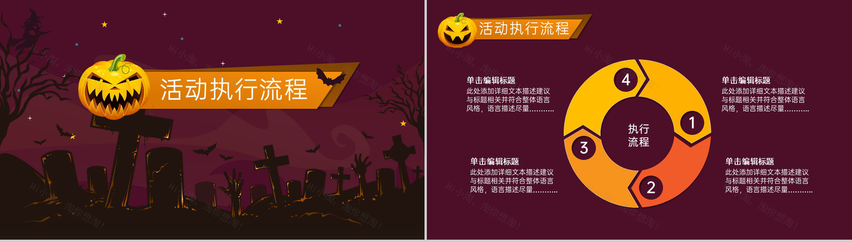 紫色卡通风万圣节狂欢夜活动策划宣传方案PPT模板-7