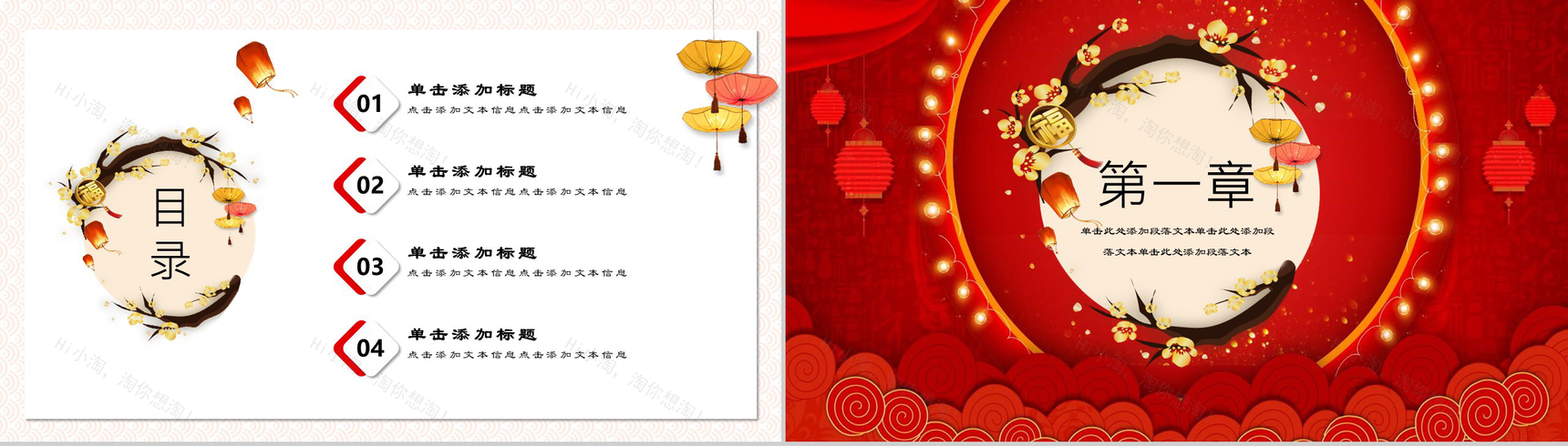中国风2019猪年除夕春节晚会PPT模板-2