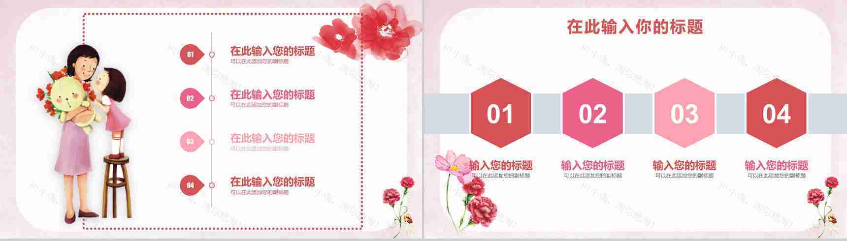 3.8女神节通用节日庆典PPT模板-3
