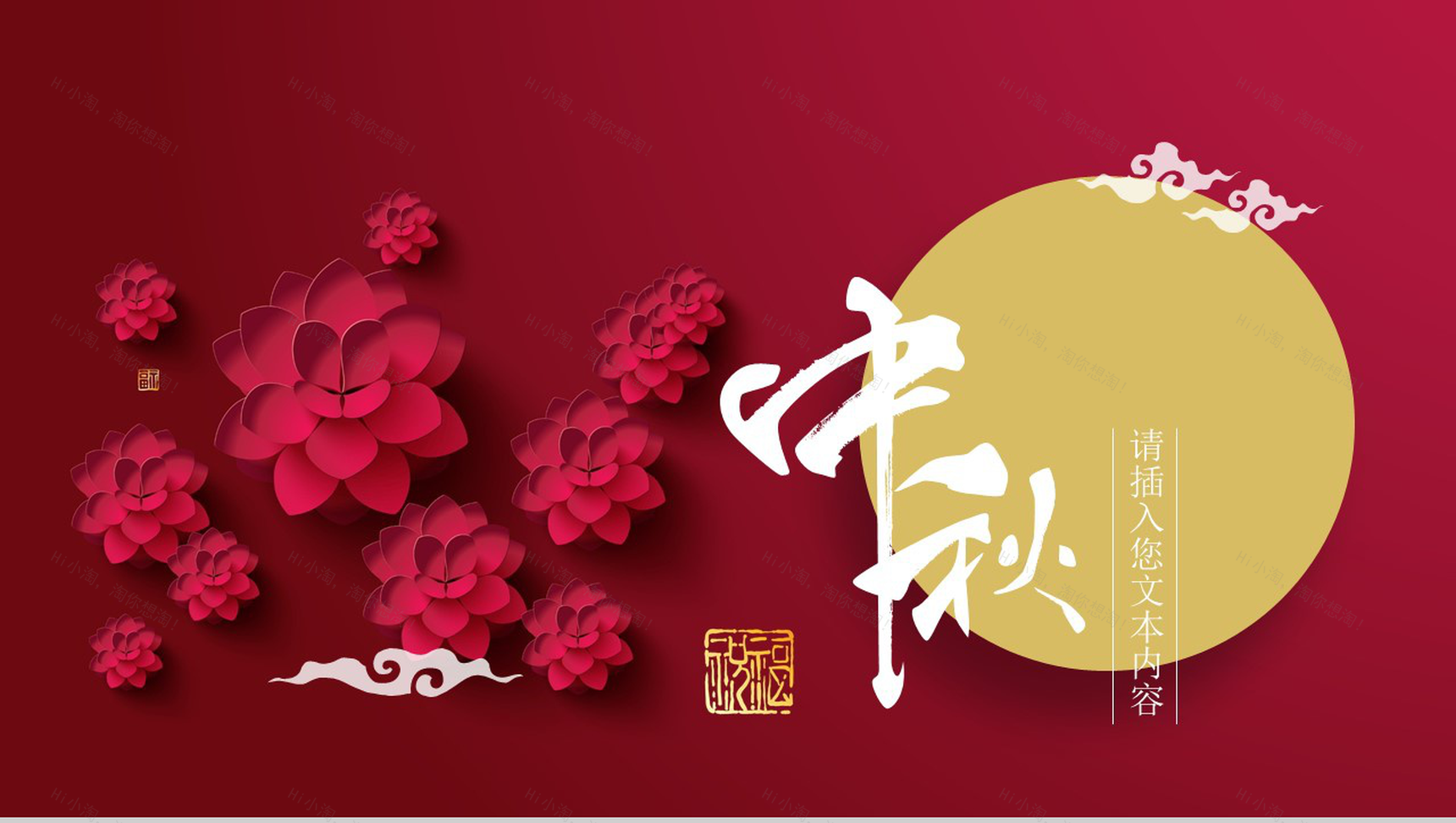 大气商务中秋祝福活动策划汇报PPT模板-7