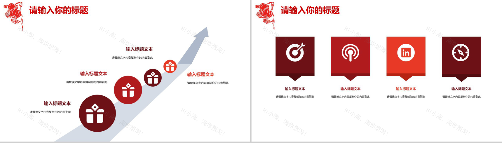 元宵晚会活动策划企业年会PPT模板-6