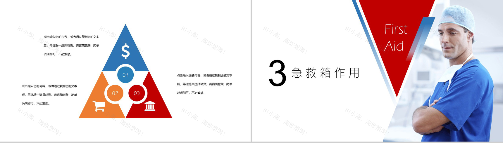 极简风国际急救日活动宣传PPT模板-6