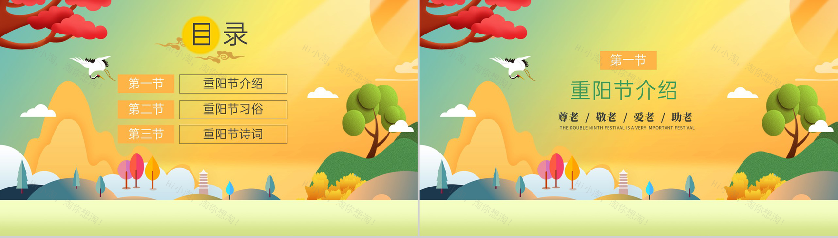 黄色卡通风九九重阳节介绍重阳节的由来PPT模板-2
