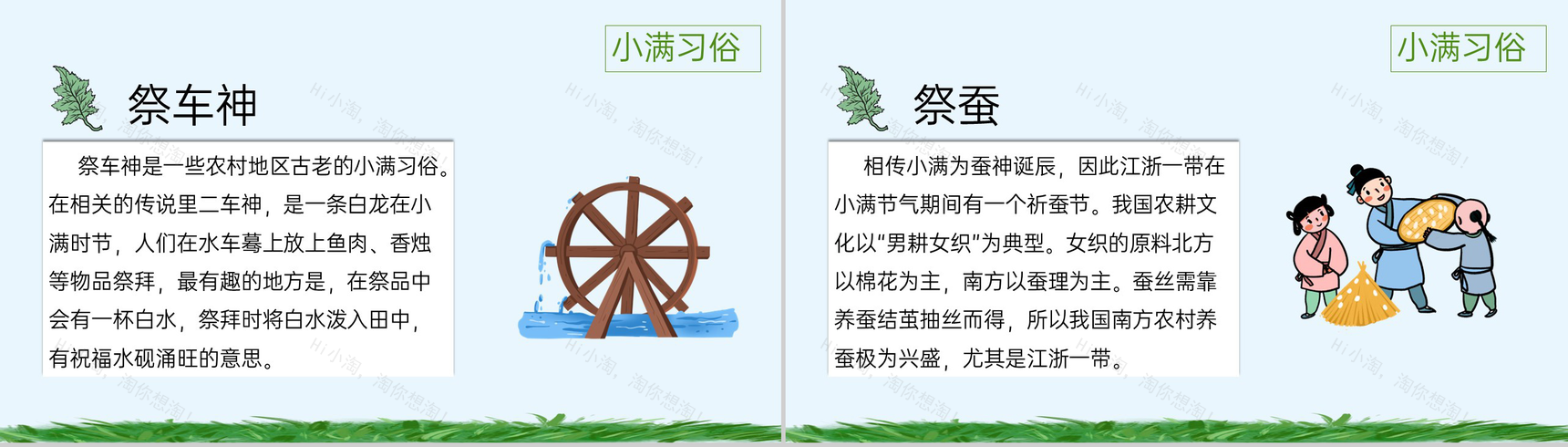 蓝绿卡通风中国传统二十四节气小满节气由来PPT模板-5