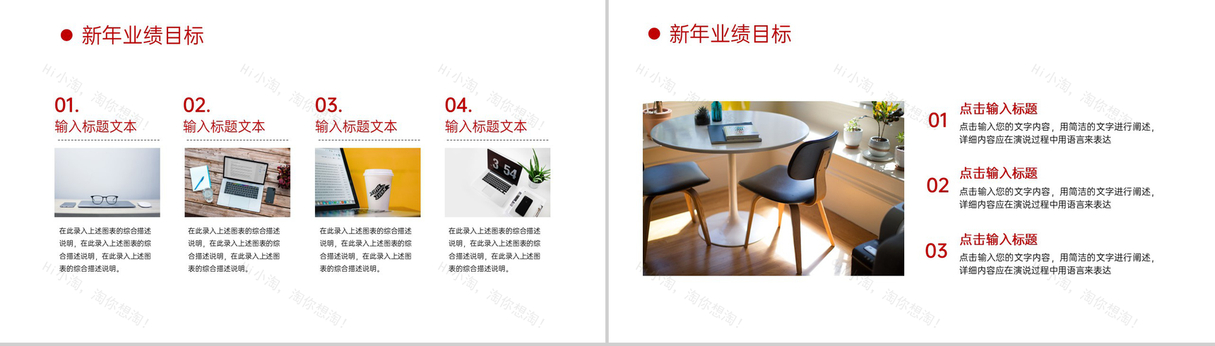 红色中国风新年快乐年终总结暨新年工作计划PPT模板-3