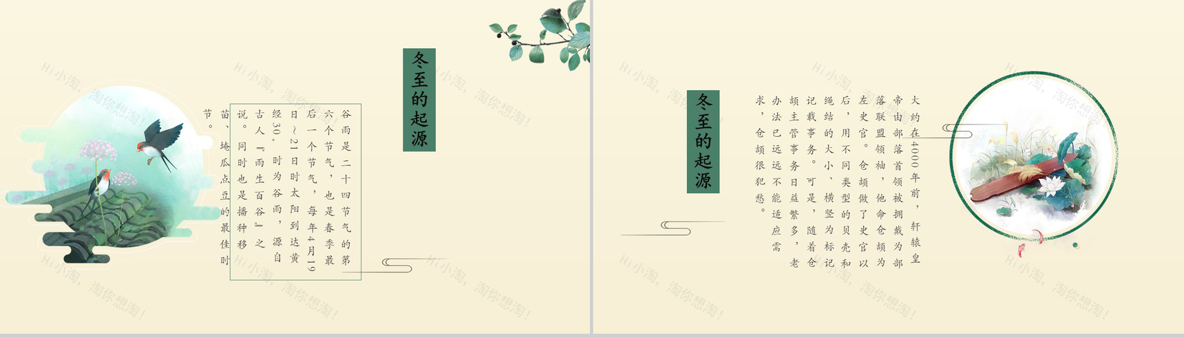 小清新二十四节气谷雨节气PPT模板-5