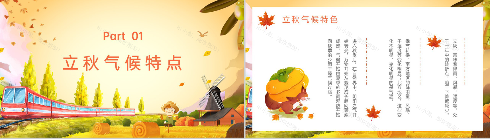 黄色小清新二十四节气之立秋节气风俗介绍PPT模板-3