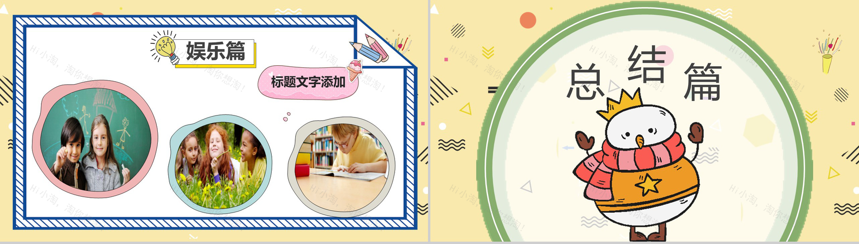 浅黄色可爱卡通风格儿童教育我的寒假生活PPT模板-10